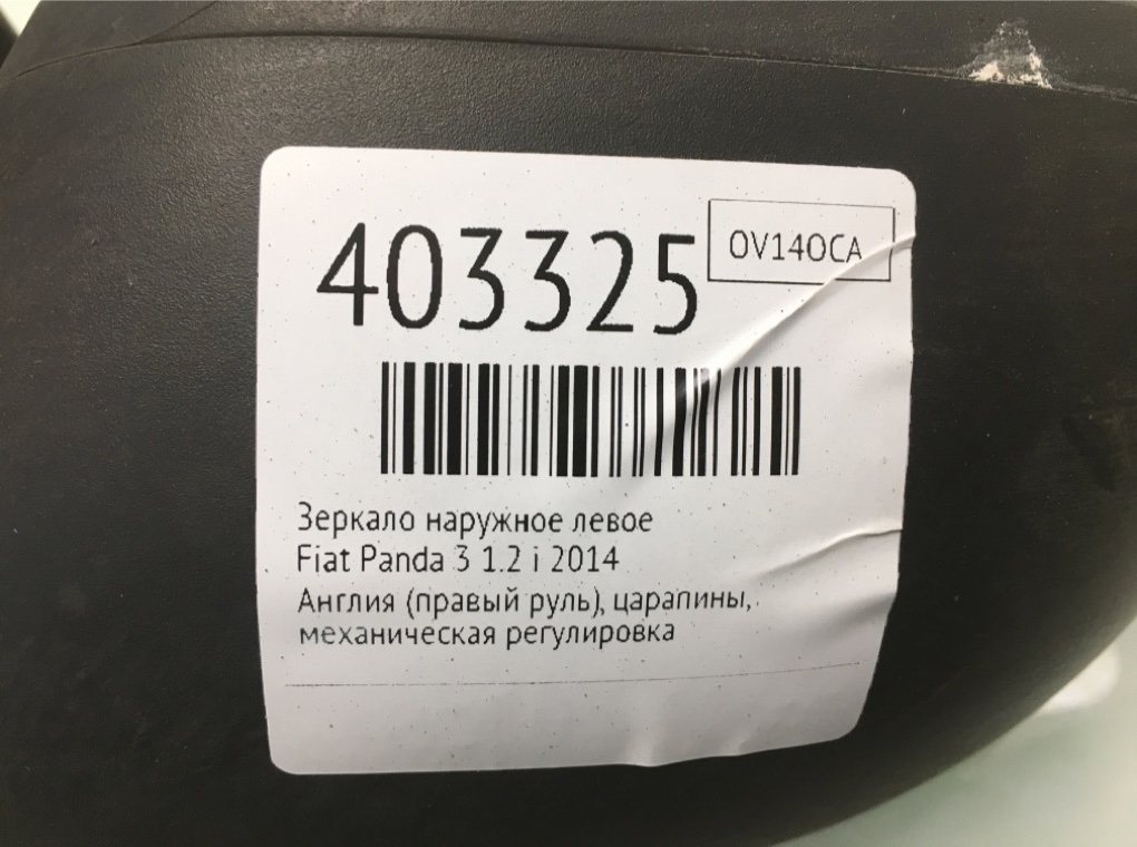 Зеркало наружное левое для Fiat Panda, 2014 г. 1.2 i бензин б/у — фото 6