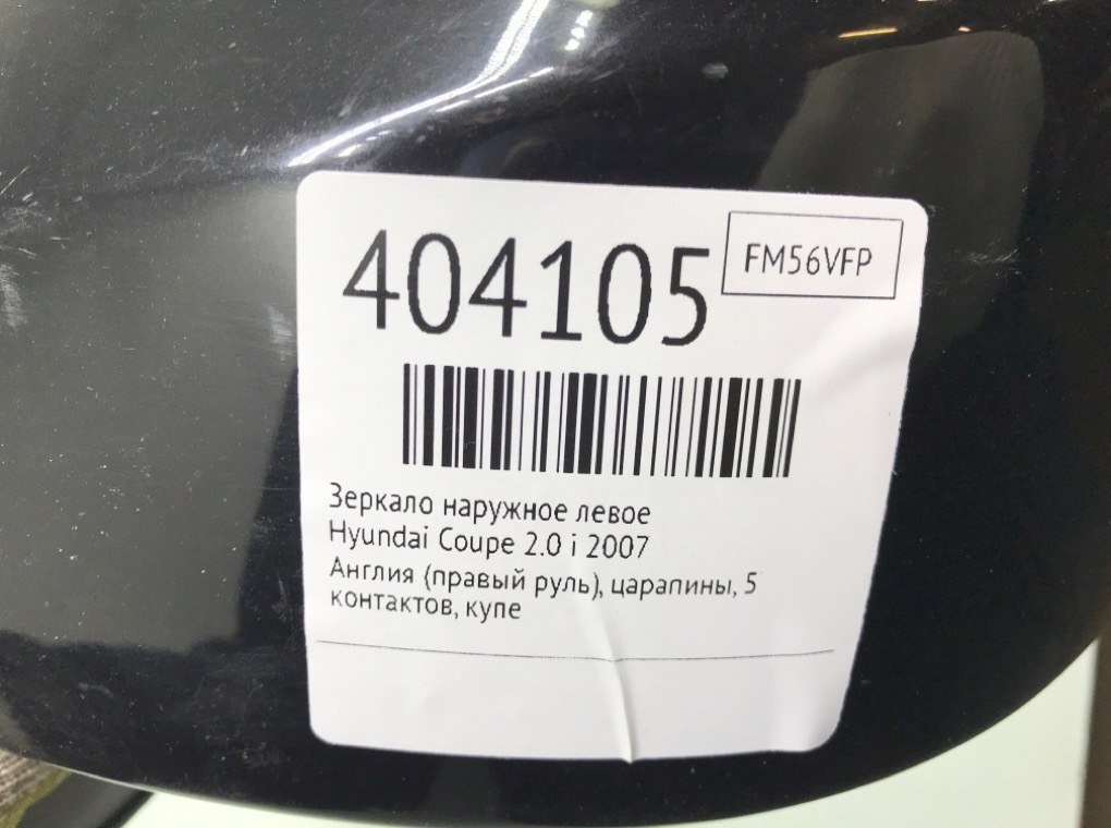 Зеркало наружное левое для Hyundai Coupe, 2007 г. 2.0 i бензин б/у — фото 6