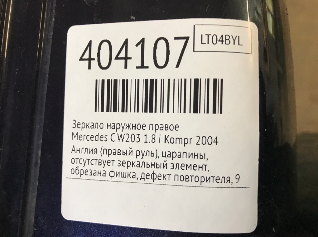 Зеркало наружное правое для Mercedes C W203, 2004 г. 1.8 i бензин б/у — фото 7