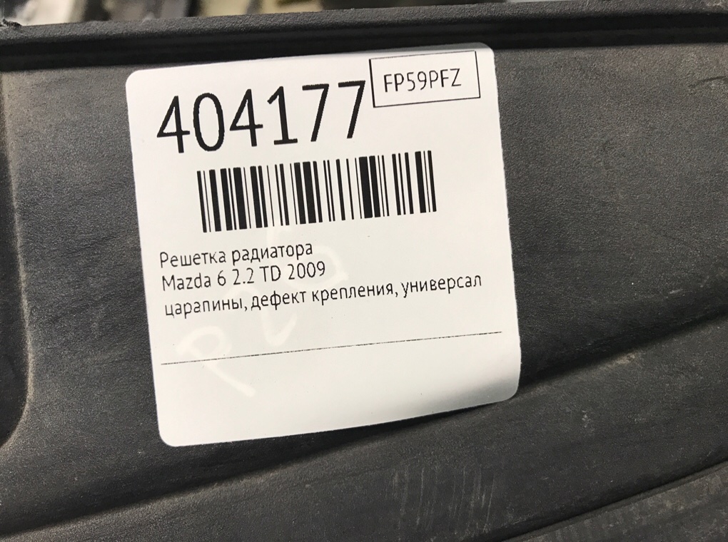 Решетка радиатора для Mazda 6, 2009 г. 2.2 TD дизель б/у — фото 7