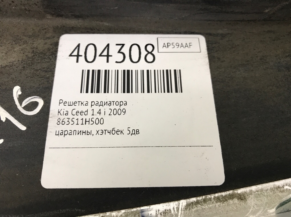 Решетка радиатора для Kia Ceed, 2009 г. 1.4 i бензин б/у — фото 6