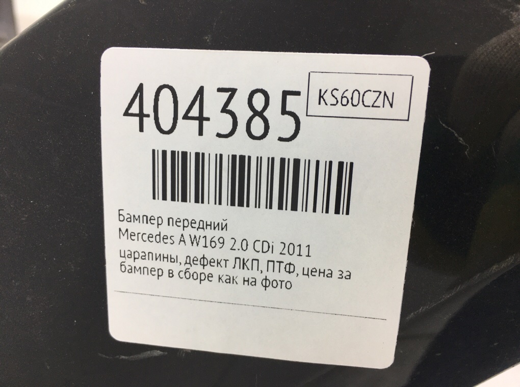 Бампер передний для Mercedes A W169, 2011 г. 2.0 CDi дизель б/у — фото 11