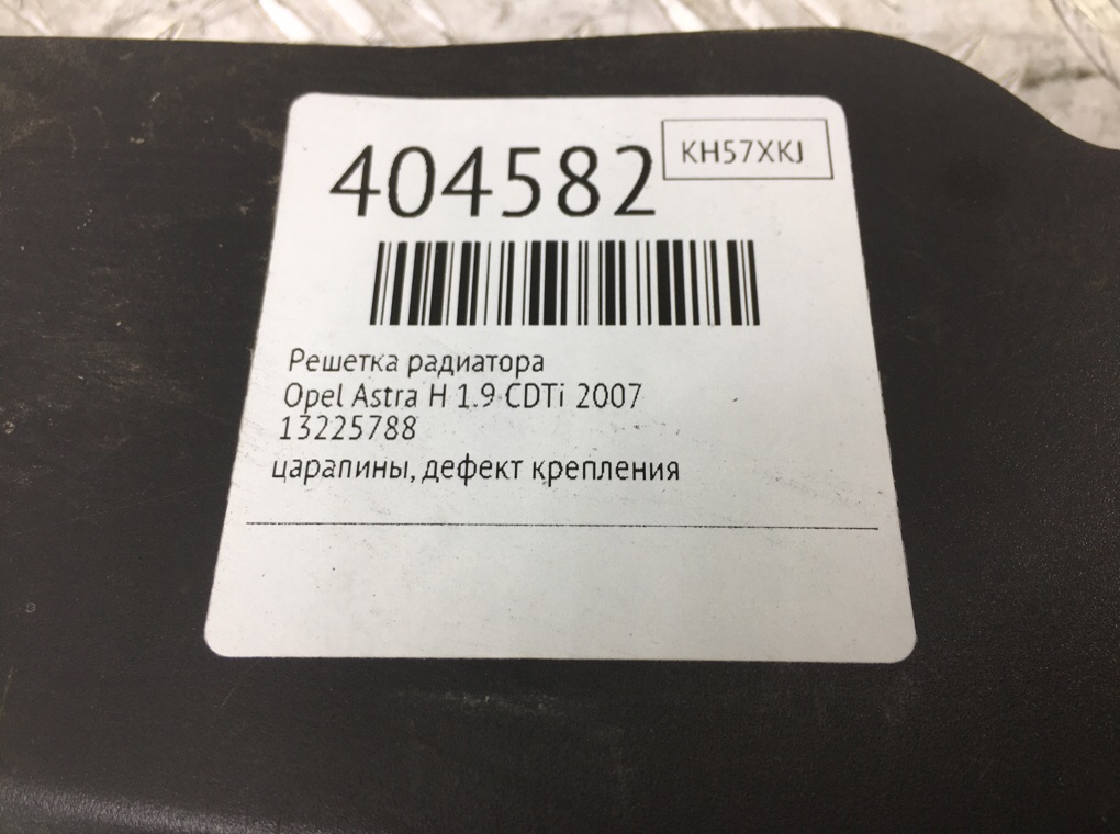 Решетка радиатора для Opel Astra, 2007 г. 1.9 CDTi дизель б/у — фото 10