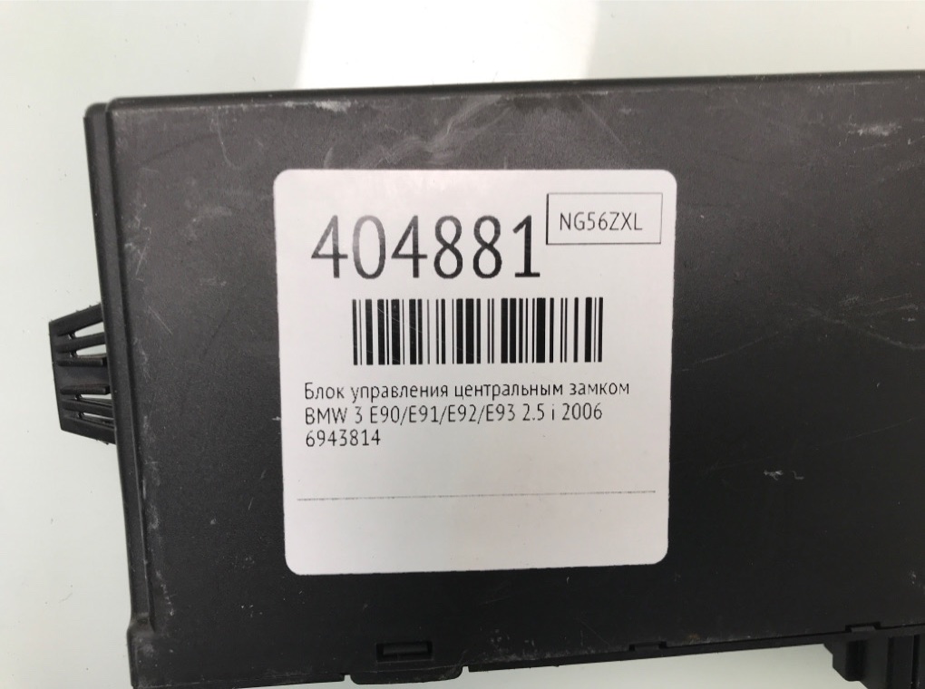 Блок управления центральным замком для BMW 3 E90/E91/E92/E93, 2006 г. 2.5 i бензин б/у — фото 6