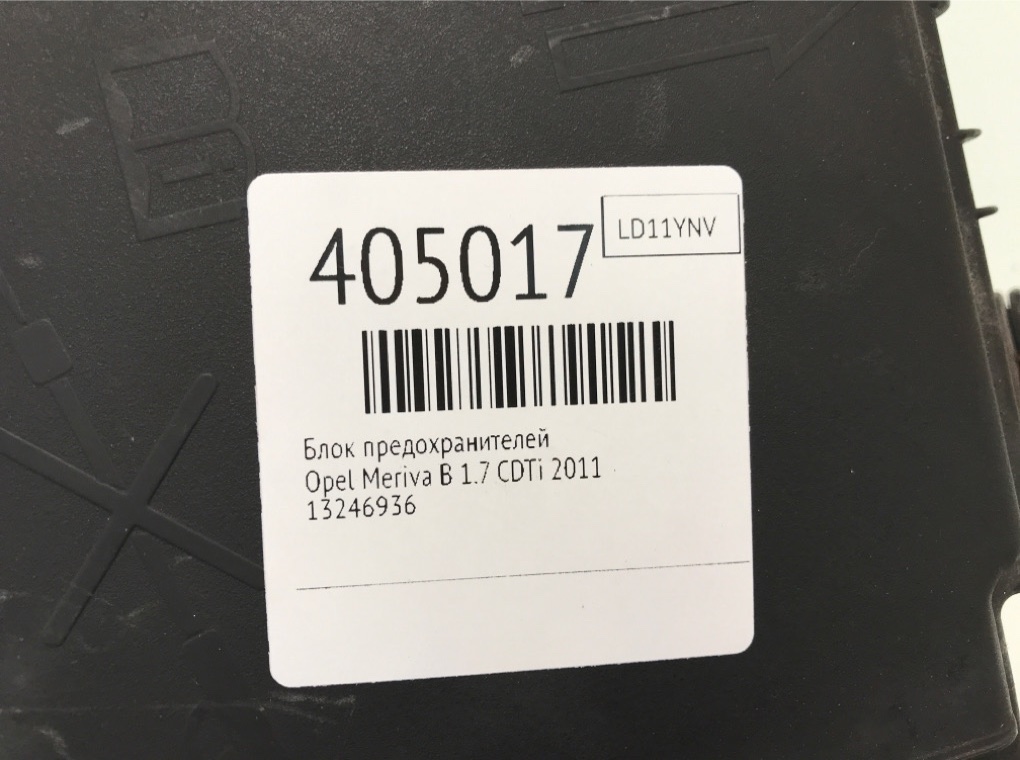 Блок предохранителей для Opel Meriva, 2011 г. 1.7 CDTi дизель б/у — фото 7