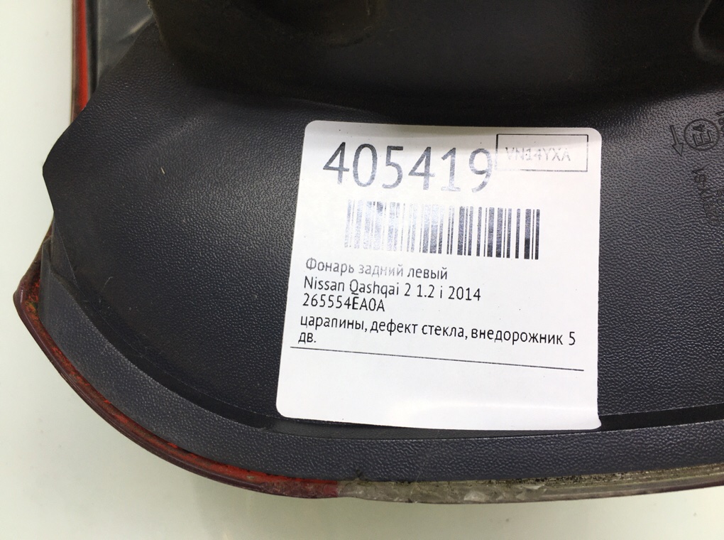 Фонарь задний левый для Nissan Qashqai, 2014 г. 1.2 Ti бензин б/у — фото 8