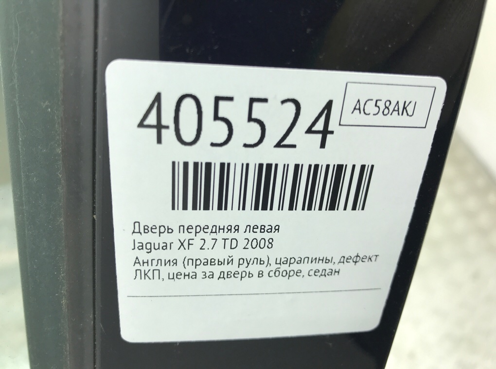 Дверь передняя левая для Jaguar XF, 2008 г. 2.7 TD дизель б/у — фото 9