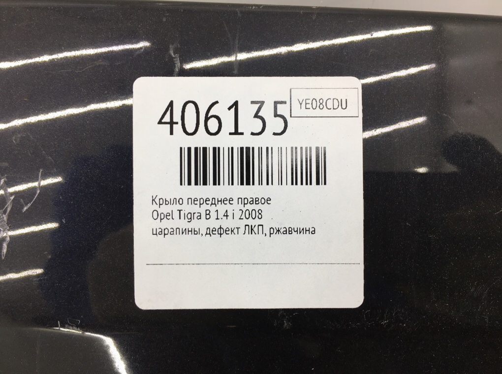 Крыло переднее правое для Opel Tigra, 2008 г. 1.4 i бензин б/у — фото 9