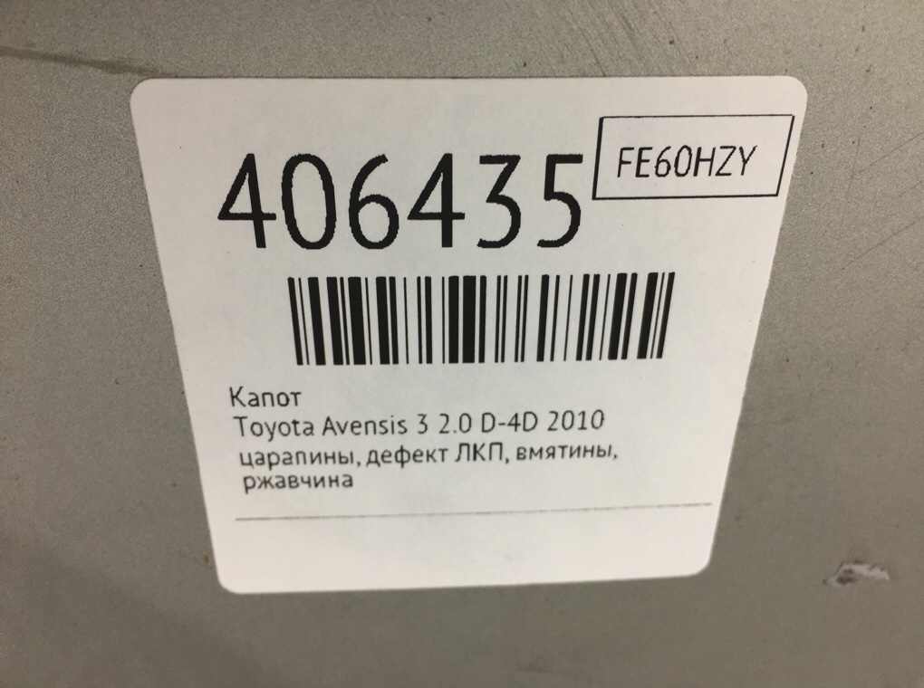 Капот для Toyota Avensis, 2010 г. 2.0 D-4D дизель б/у — фото 9