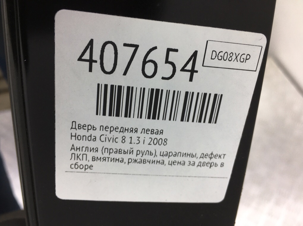 Дверь передняя левая для Honda Civic, 2008 г. 1.3 i бензин б/у — фото 11