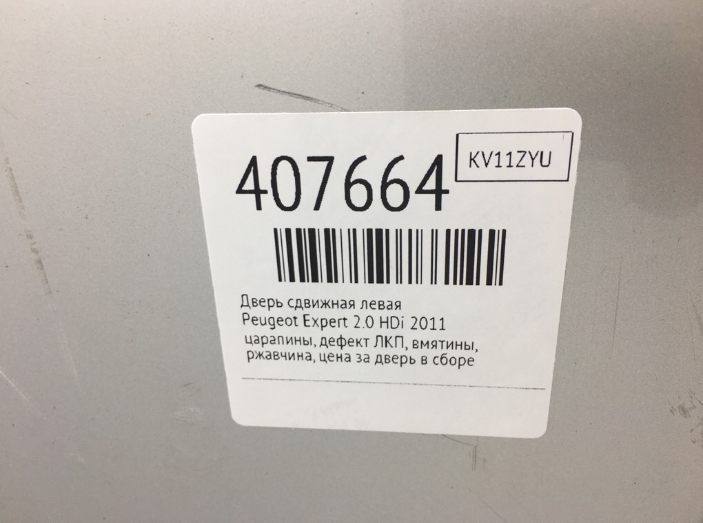 Дверь сдвижная левая для Peugeot Expert, 2011 г. 2.0 HDi дизель б/у — фото 12