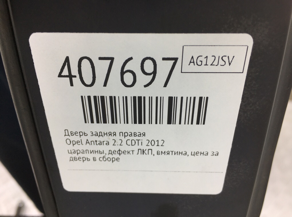 Дверь задняя правая для Opel Antara, 2012 г. 2.2 CDTi дизель б/у — фото 11