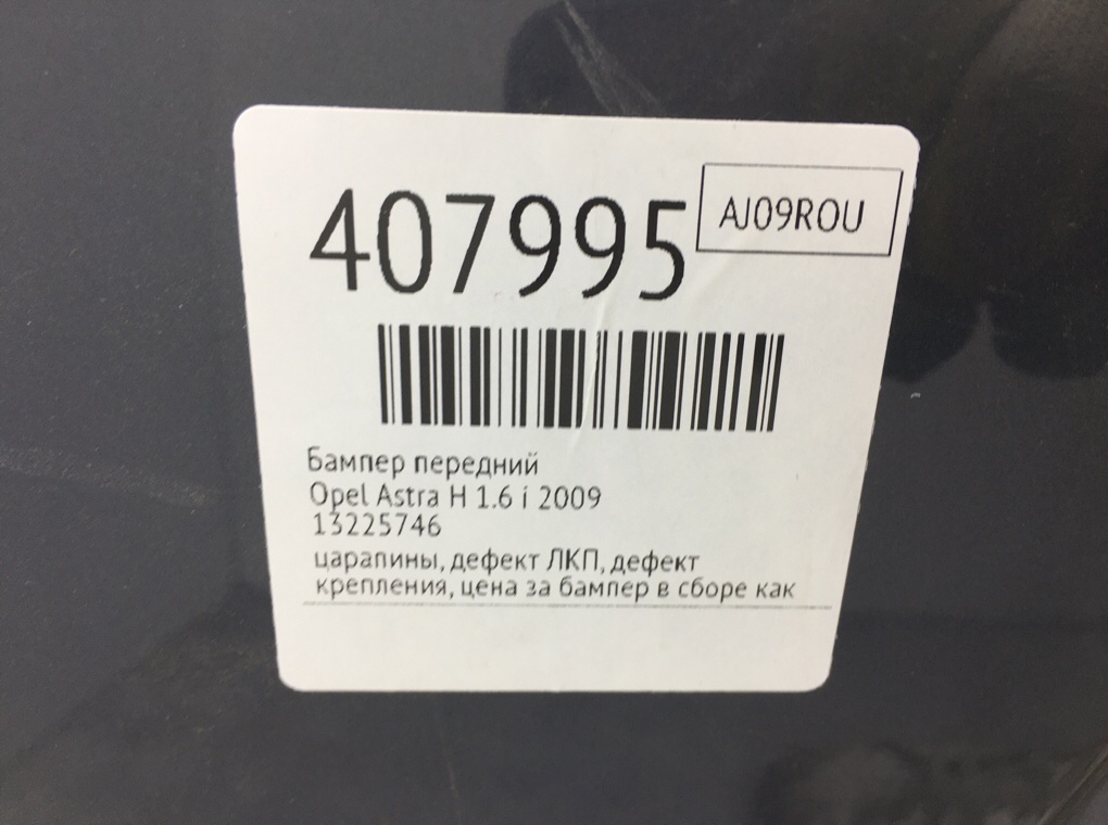 Бампер передний для Opel Astra, 2009 г. 1.6 i бензин б/у — фото 12