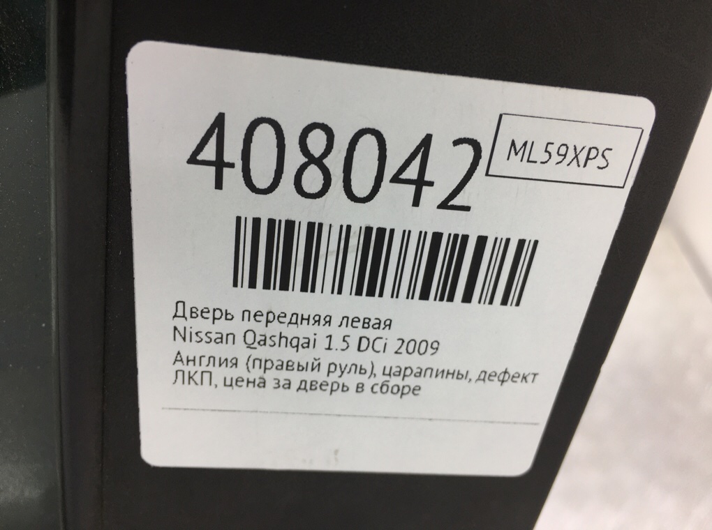 Дверь передняя левая для Nissan Qashqai, 2009 г. 1.5 DCi дизель б/у — фото 10