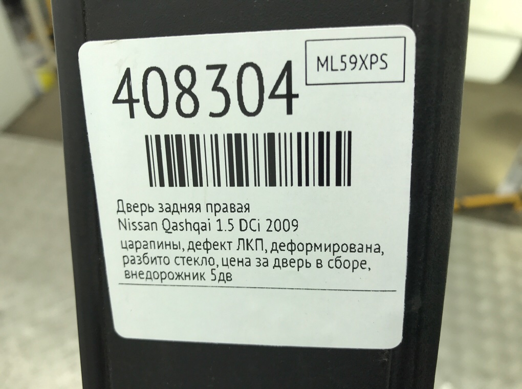 Дверь задняя правая для Nissan Qashqai, 2009 г. 1.5 DCi дизель б/у — фото 10