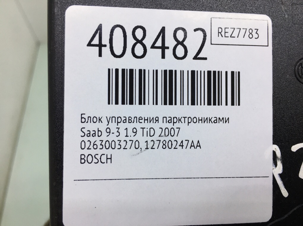 Блок управления парктрониками для Saab 9-3, 2007 г. 1.9 TiD дизель б/у — фото 6