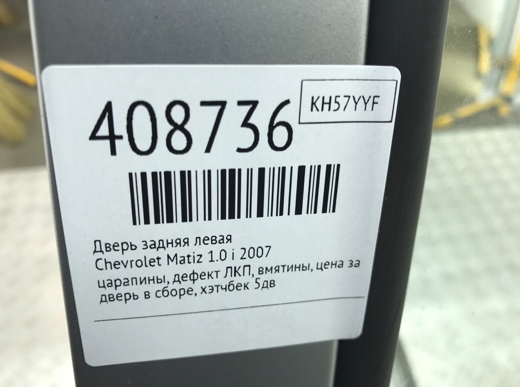 Дверь задняя левая для Chevrolet Matiz, 2007 г. 1.0 i бензин б/у — фото 8