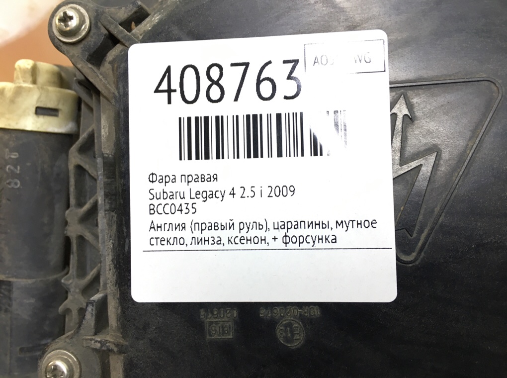 Фара правая для Subaru Legacy, 2009 г. 2.5 i бензин б/у — фото 6