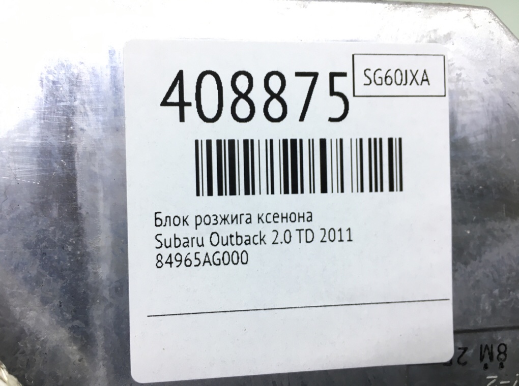 Блок розжига ксенона для Subaru Outback, 2011 г. 2.0 TD дизель б/у — фото 6