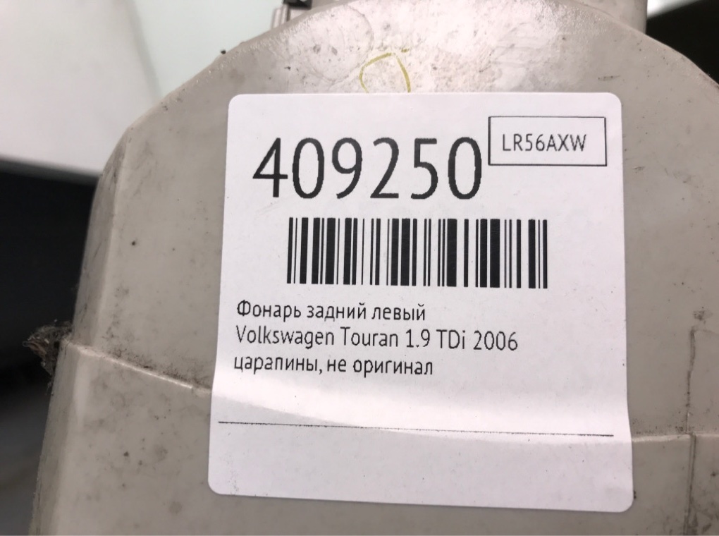 Фонарь задний левый для Volkswagen Touran, 2006 г. 1.9 TDi дизель б/у — фото 6
