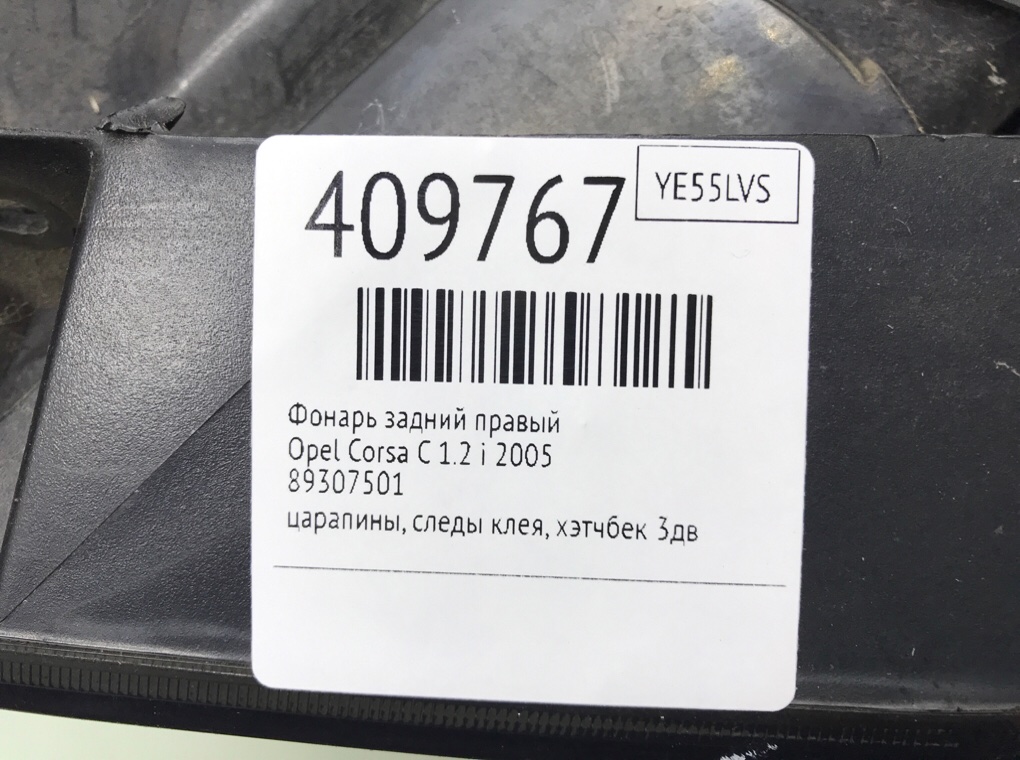 Фонарь задний правый для Opel Corsa, 2005 г. 1.2 i бензин б/у — фото 8