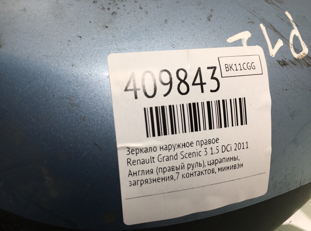 Зеркало наружное правое для Renault Grand Scenic, 2011 г. 1.5 DCi дизель б/у — фото 6