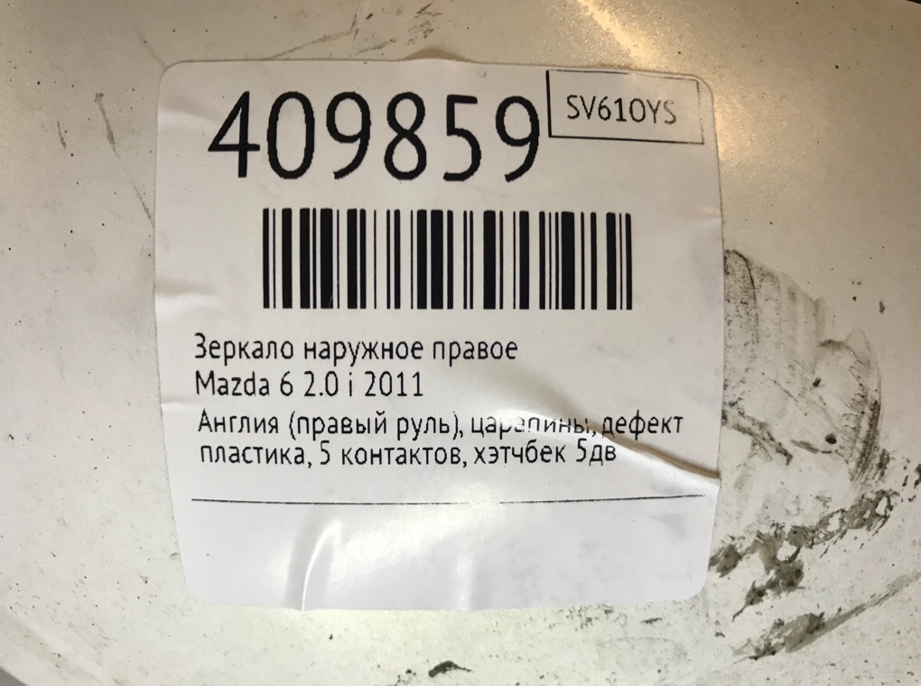 Зеркало наружное правое для Mazda 6, 2011 г. 2.0 i бензин б/у — фото 7