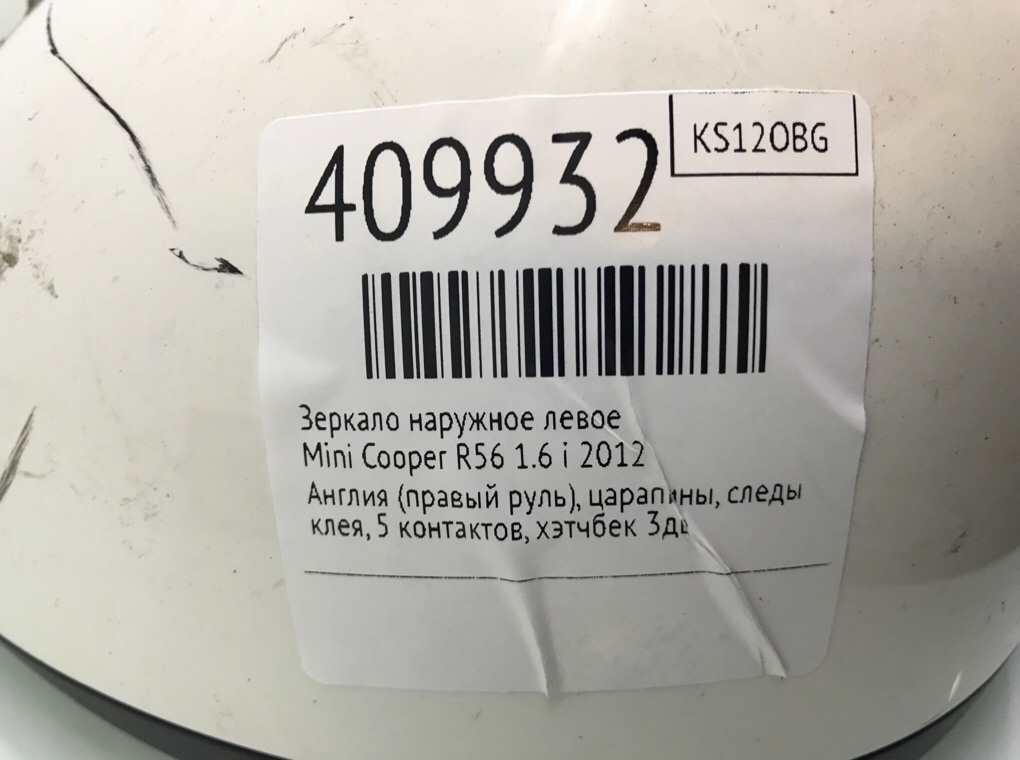Зеркало наружное левое для Mini Cooper, 2012 г. 1.6 i бензин б/у — фото 7