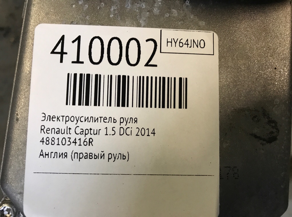 Электроусилитель руля для Renault Captur, 2014 г. 1.5 DCi дизель б/у — фото 8