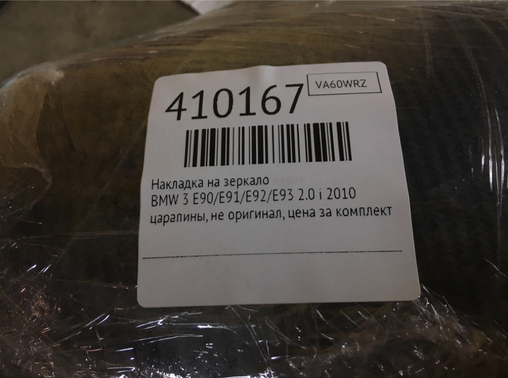 Накладка на зеркало для BMW 3 E90/E91/E92/E93, 2010 г. 2.0 i бензин б/у — фото 7