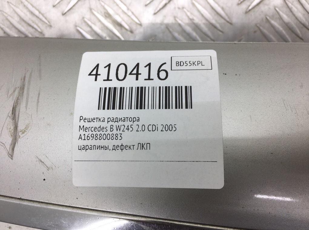 Решетка радиатора для Mercedes B W245, 2005 г. 2.0 CDi дизель б/у — фото 7