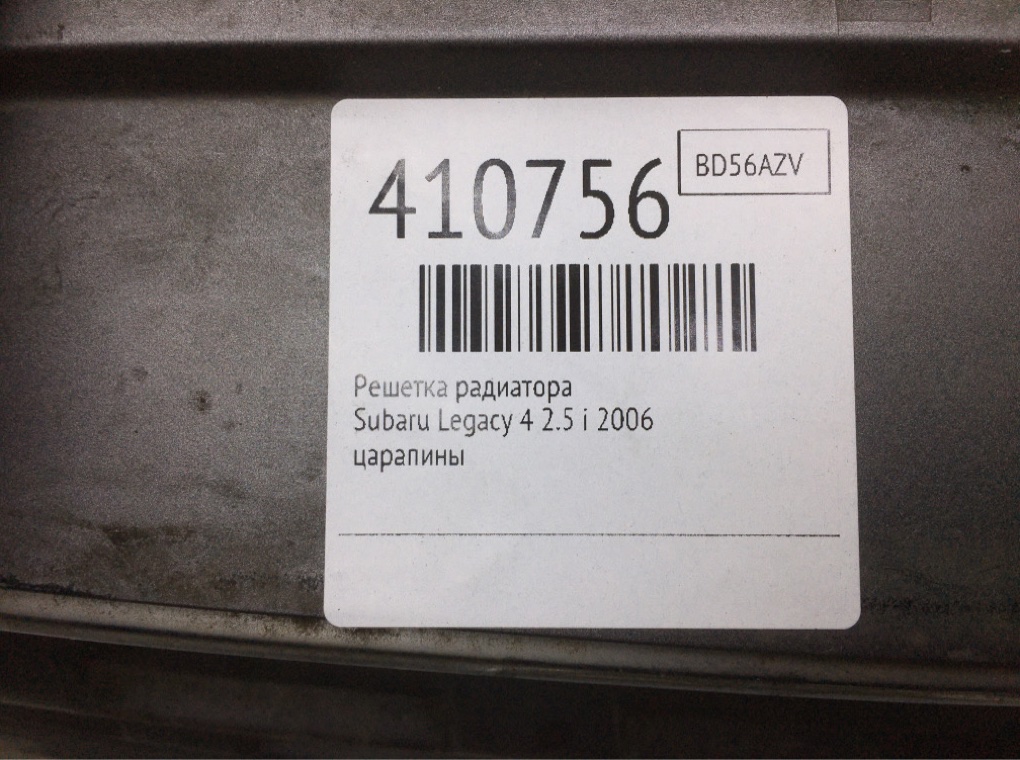 Решетка радиатора для Subaru Legacy, 2006 г. 2.5 i бензин б/у — фото 7