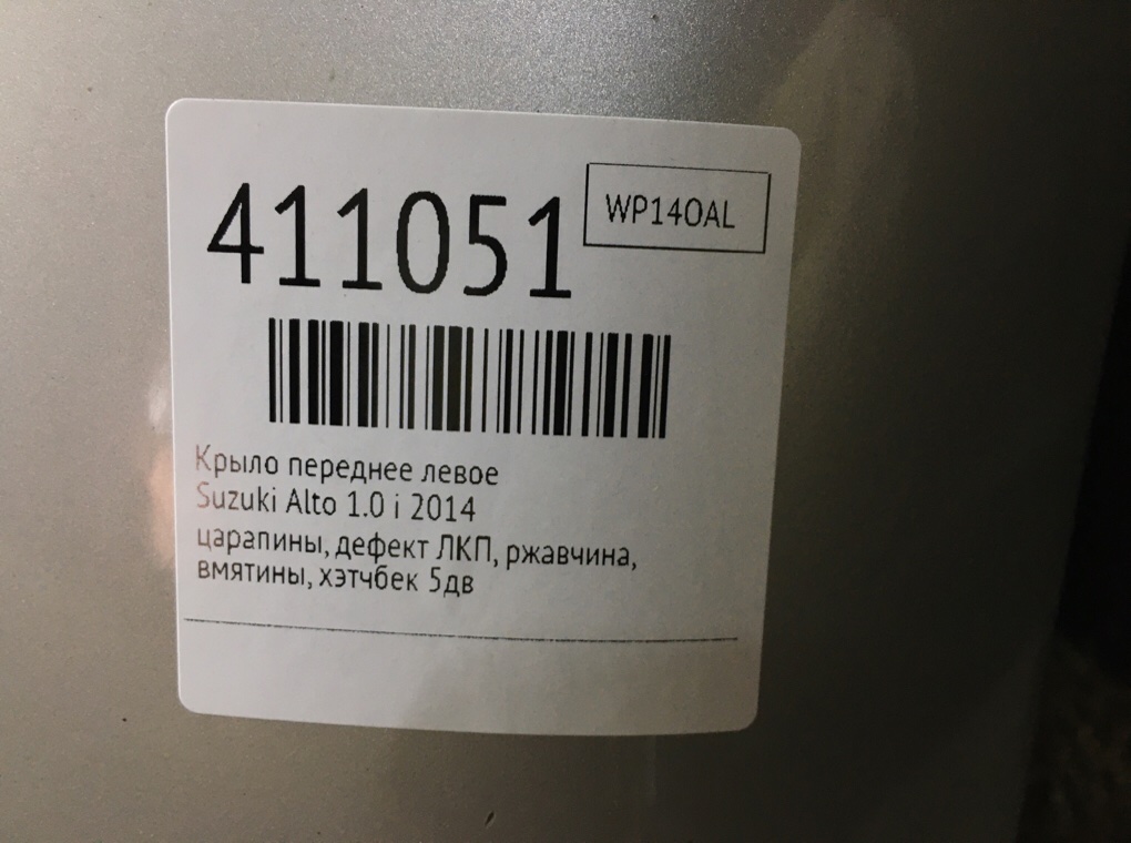 Крыло переднее левое для Suzuki Alto, 2014 г. 1.0 i бензин б/у — фото 7