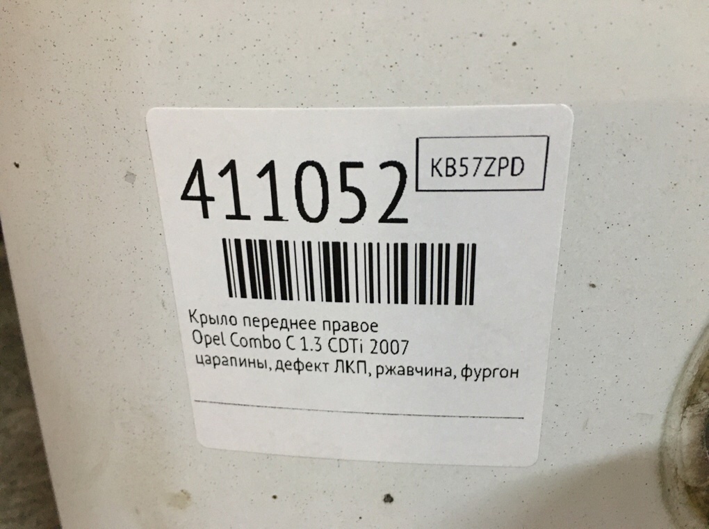 Крыло переднее правое для Opel Combo, 2007 г. 1.3 CDTi дизель б/у — фото 8