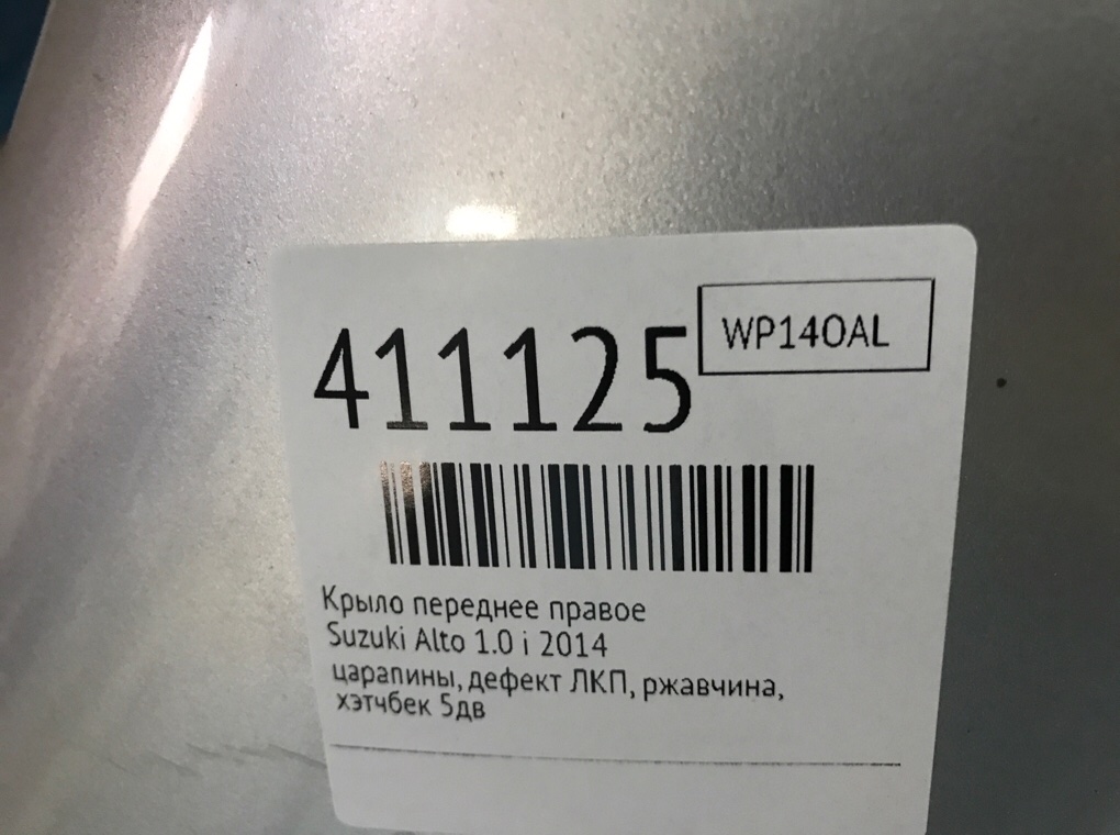 Крыло переднее правое для Suzuki Alto, 2014 г. 1.0 i бензин б/у — фото 8