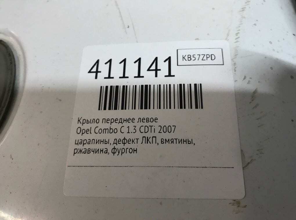 Крыло переднее левое для Opel Combo, 2007 г. 1.3 CDTi дизель б/у — фото 8