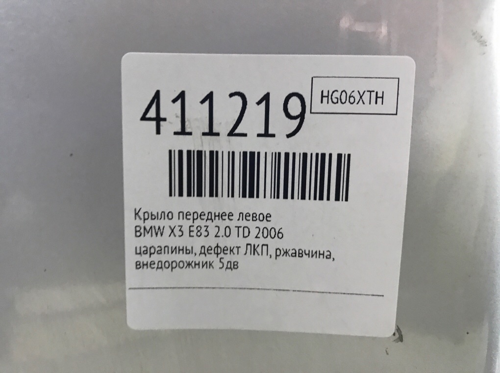 Крыло переднее левое для BMW X3 E83, 2006 г. 2.0 TD дизель б/у — фото 9