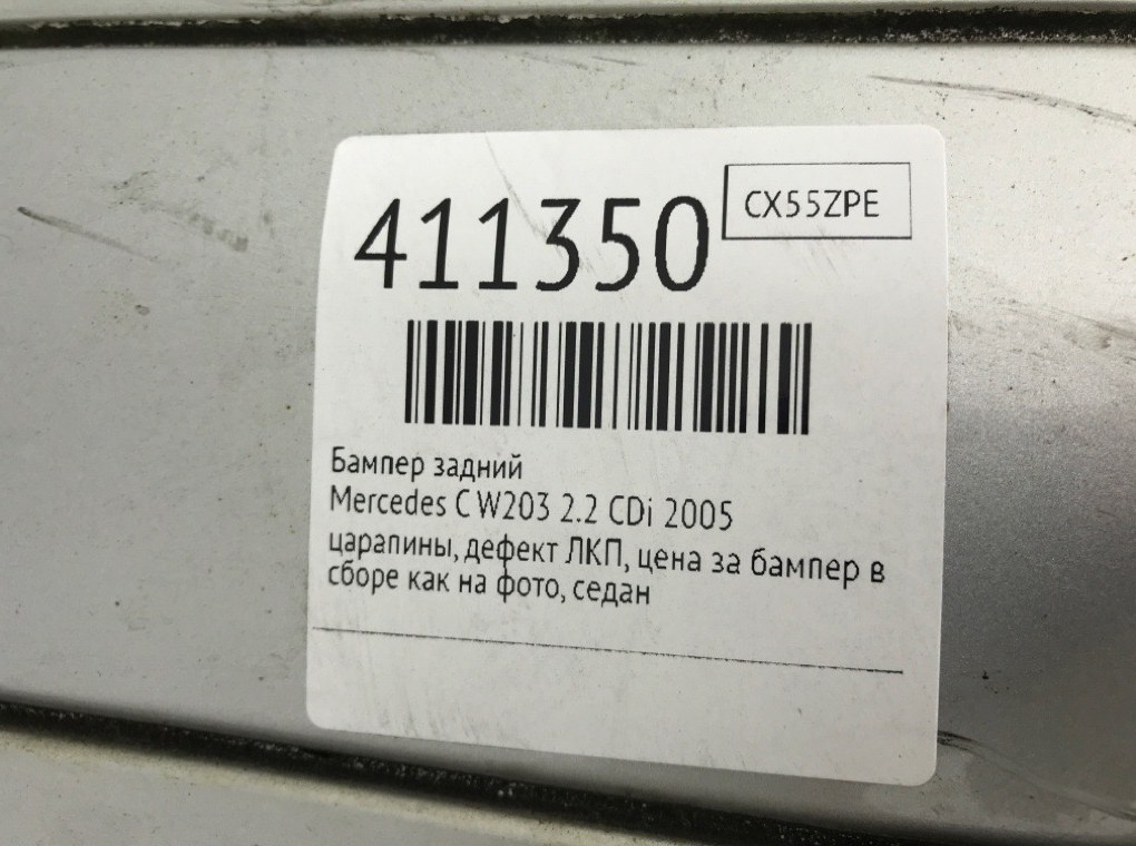 Бампер задний для Mercedes C W203, 2005 г. 2.2 CDi дизель б/у — фото 11