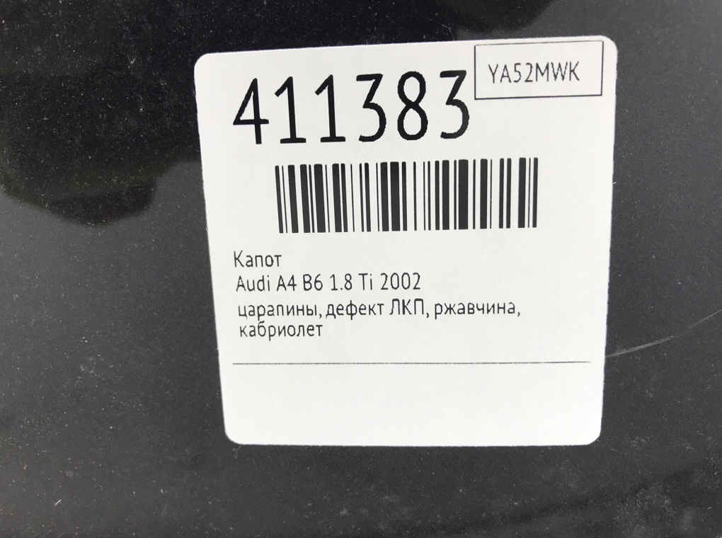 Капот для Audi A4, 2002 г. 1.8 Ti бензин б/у — фото 6