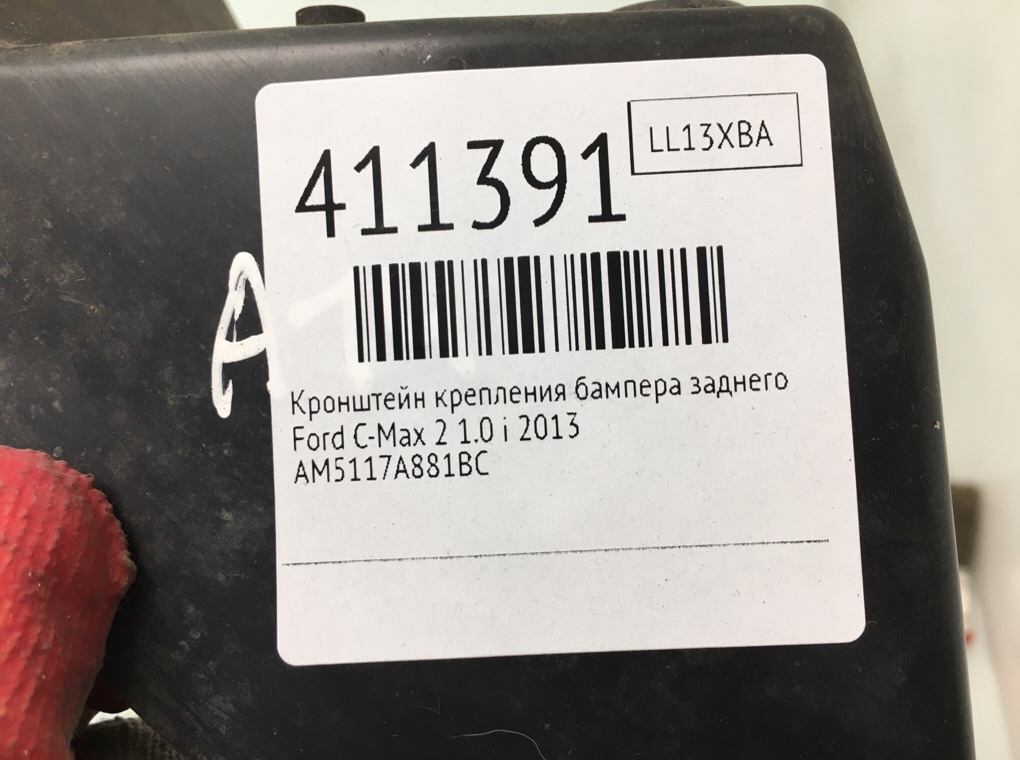 Кронштейн крепления бампера заднего для Ford C-Max, 2013 г. 1.0 i бензин б/у — фото 6