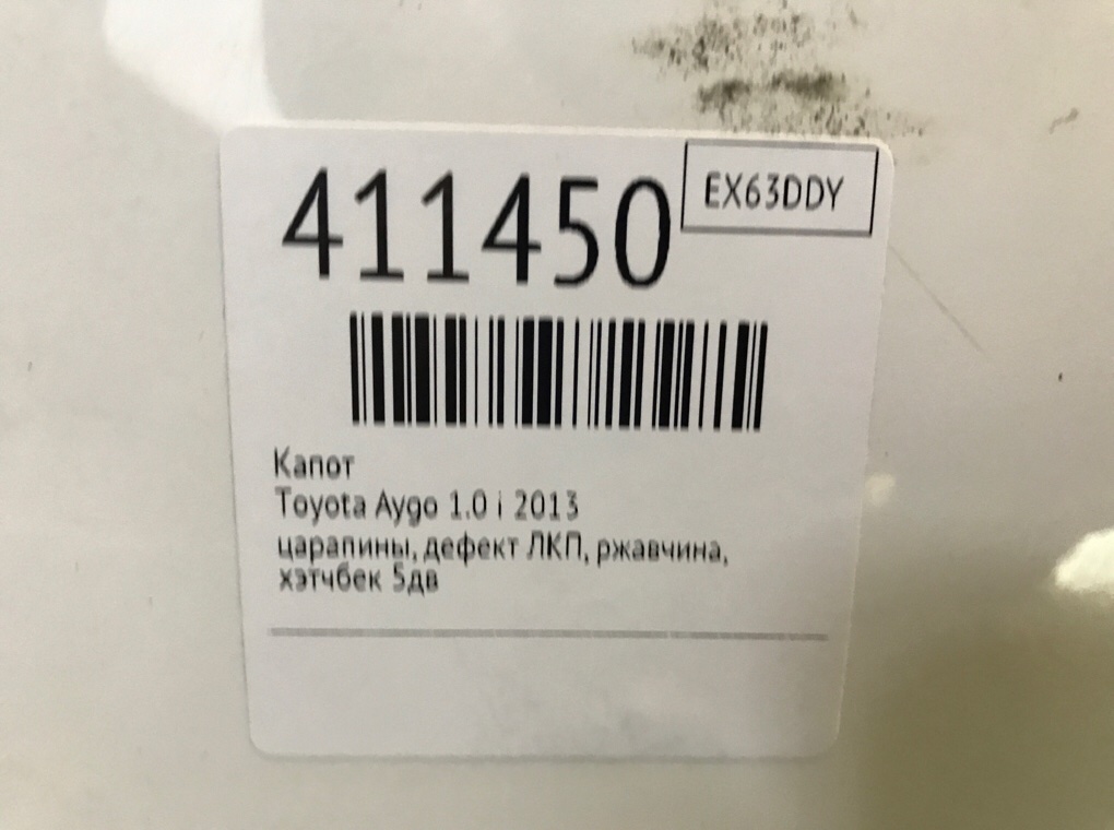 Капот для Toyota Aygo, 2013 г. 1.0 i бензин б/у — фото 7