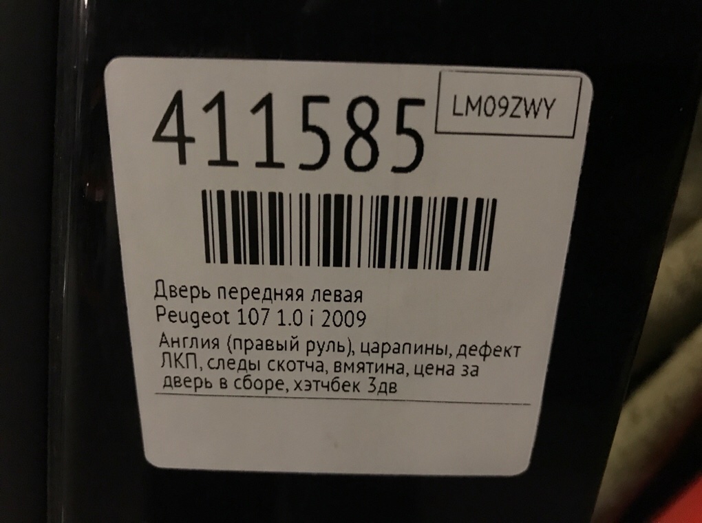 Дверь передняя левая для Peugeot 107, 2009 г. 1.0 i бензин б/у — фото 8