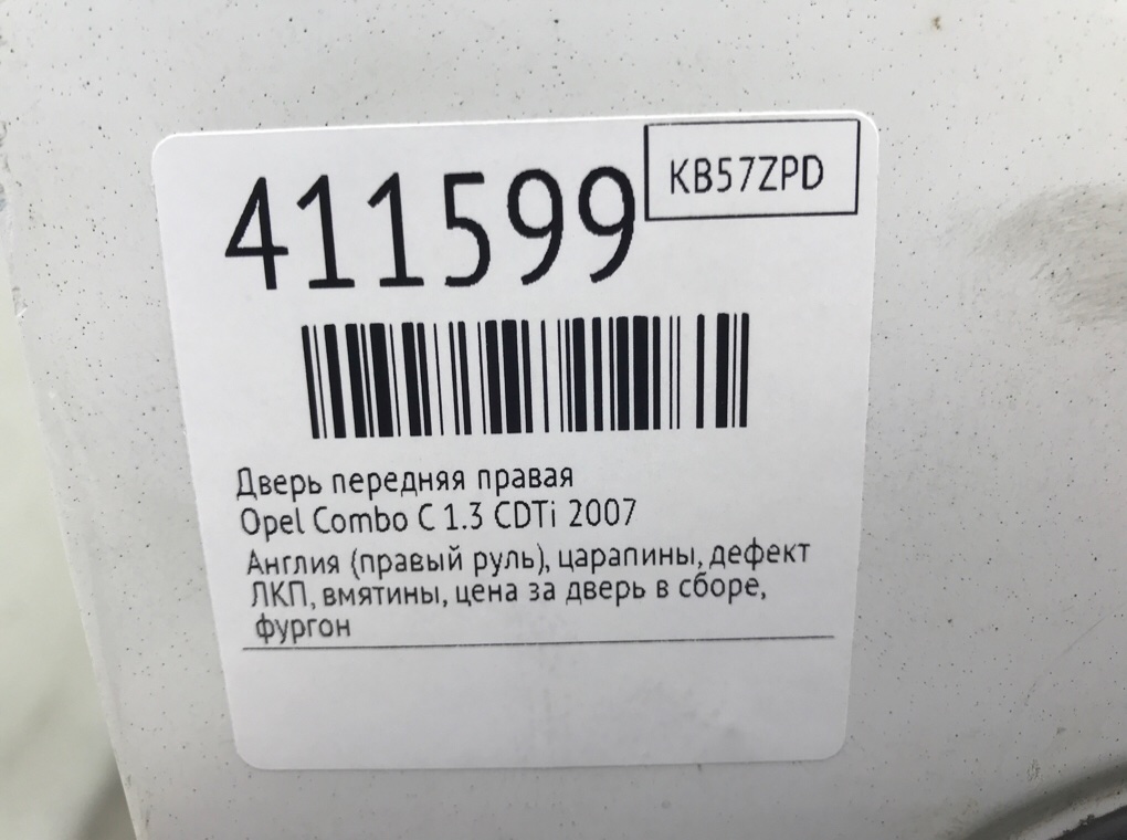 Дверь передняя правая для Opel Combo, 2007 г. 1.3 CDTi дизель б/у — фото 8