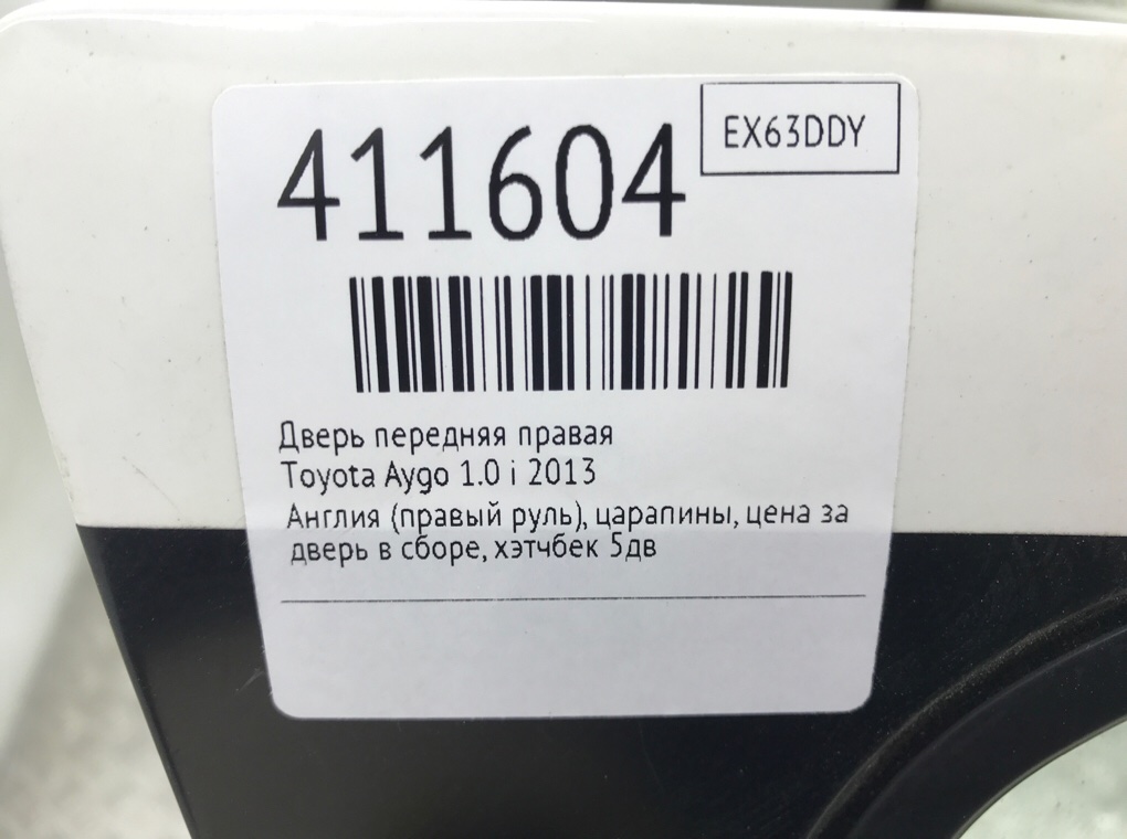Дверь передняя правая для Toyota Aygo, 2013 г. 1.0 i бензин б/у — фото 7
