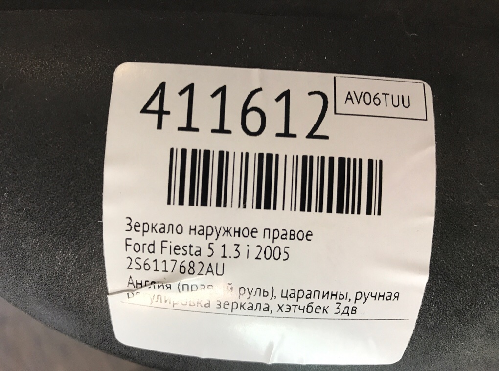 Зеркало наружное правое для Ford Fiesta, 2005 г. 1.3 i бензин б/у — фото 7
