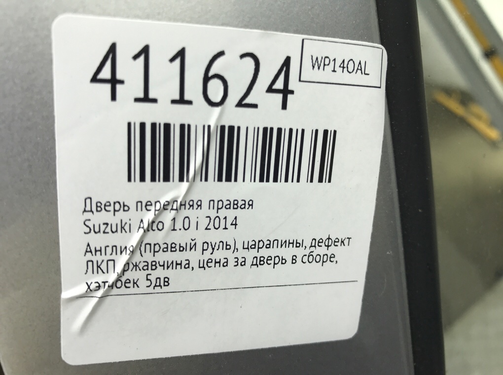 Дверь передняя правая для Suzuki Alto, 2014 г. 1.0 i бензин б/у — фото 10