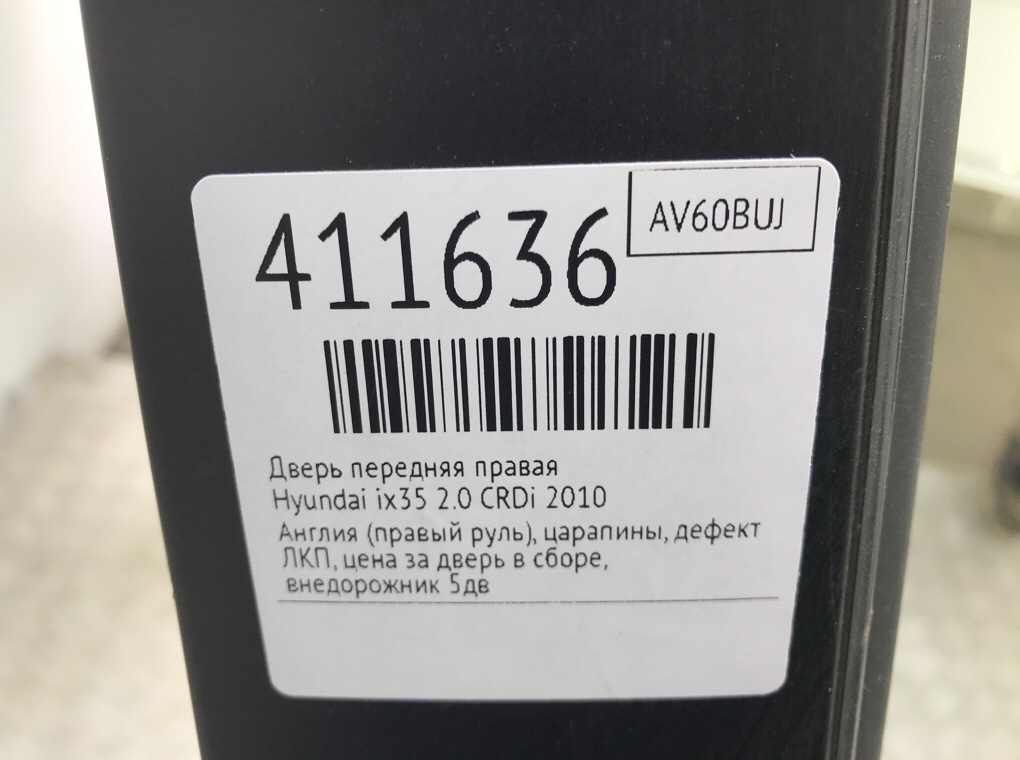 Дверь передняя правая для Hyundai ix35, 2010 г. 2.0 CRDi дизель б/у — фото 8