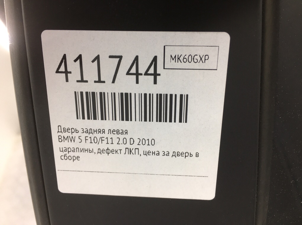 Дверь задняя левая для BMW 5 F10/F11/GT F07, 2010 г. 2.0 D дизель б/у — фото 7
