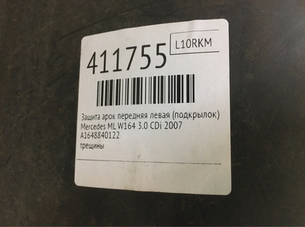 Защита арок передняя левая (подкрылок) для Mercedes ML W164, 2007 г. 3.0 CDi дизель б/у — фото 8