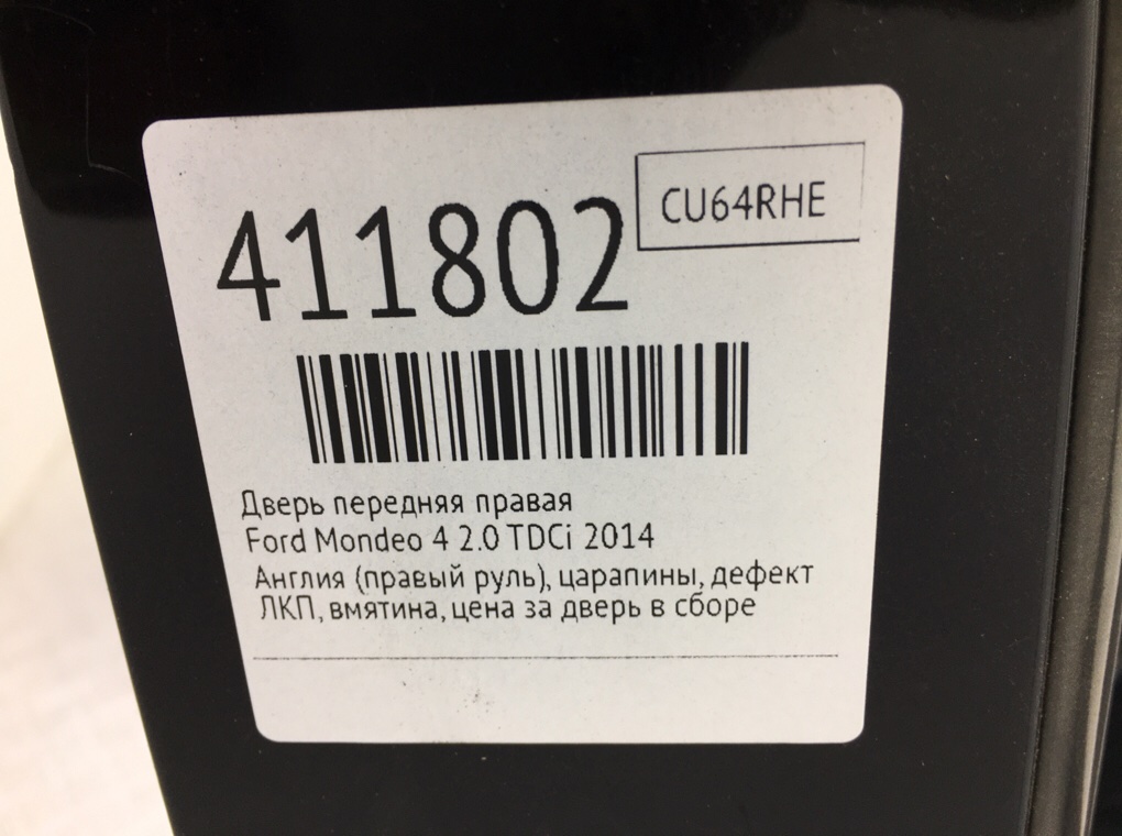Дверь передняя правая для Ford Mondeo, 2014 г. 2.0 TDCi дизель б/у — фото 8